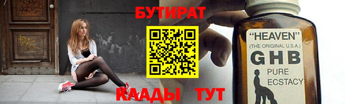 БУТИРАТ  Вход с VPN  Луховицы  Бутират бутик 