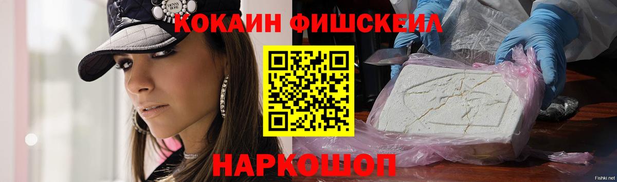 Луховицы  КОКАИН Columbia  Cocaine Fish Scale  КОКАИН  Вход с VPN 