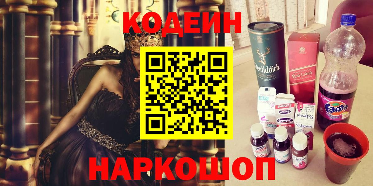 Луховицы  Кодеин напиток Lean (лин)  Вход с VPN  Кодеин Purple Drank 