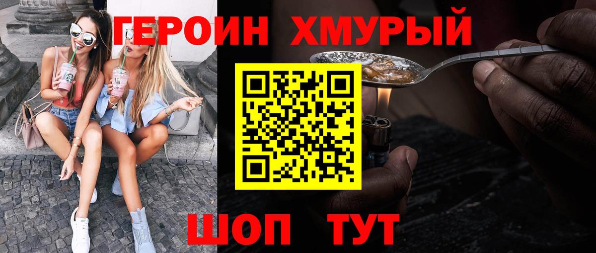 ГЕРОИН Heroin  Вход с VPN  Героин  Луховицы 