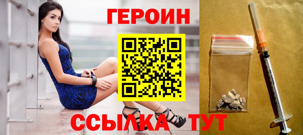 ГЕРОИН белый Луховицы