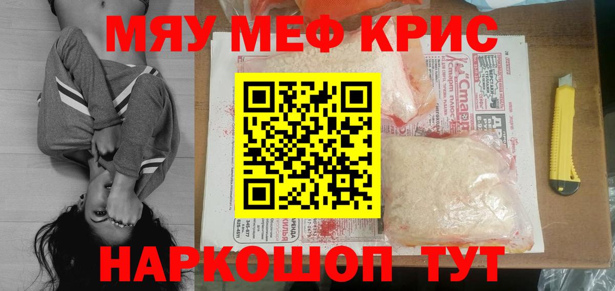 Меф мяу мяу мука Луховицы