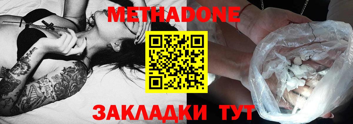 Метадон белоснежный  МЕТАДОН кристалл  Вход с VPN  Луховицы 